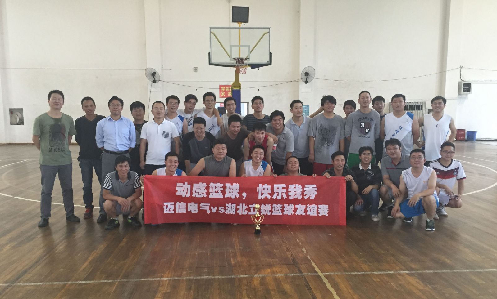 動(dòng)感籃球，快樂(lè)我秀——籃球友誼賽