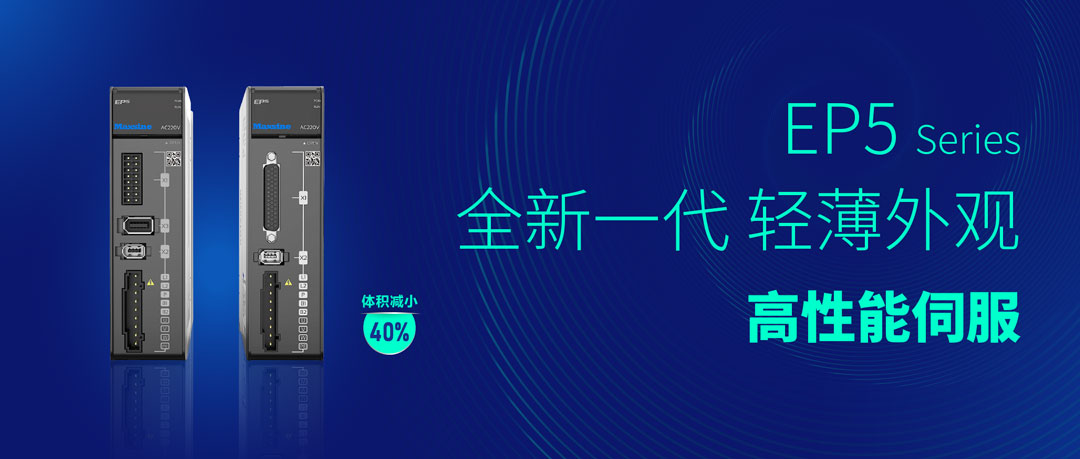 CIMT2023 | 邁信電氣立足自主創(chuàng)新，EP5助力機(jī)床工具行業(yè)持續(xù)升級(jí)