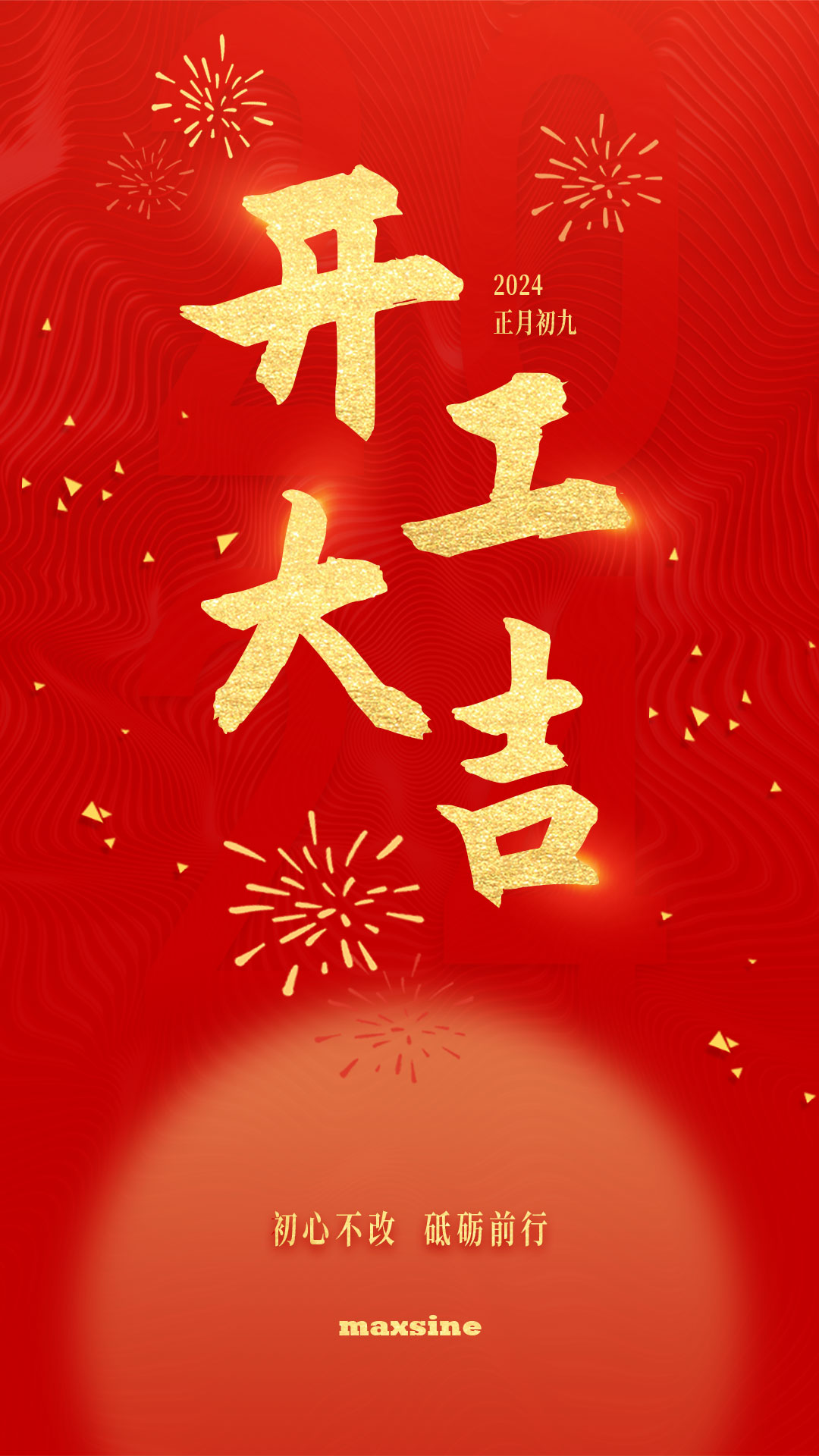 開工大吉 | 我們上班啦！