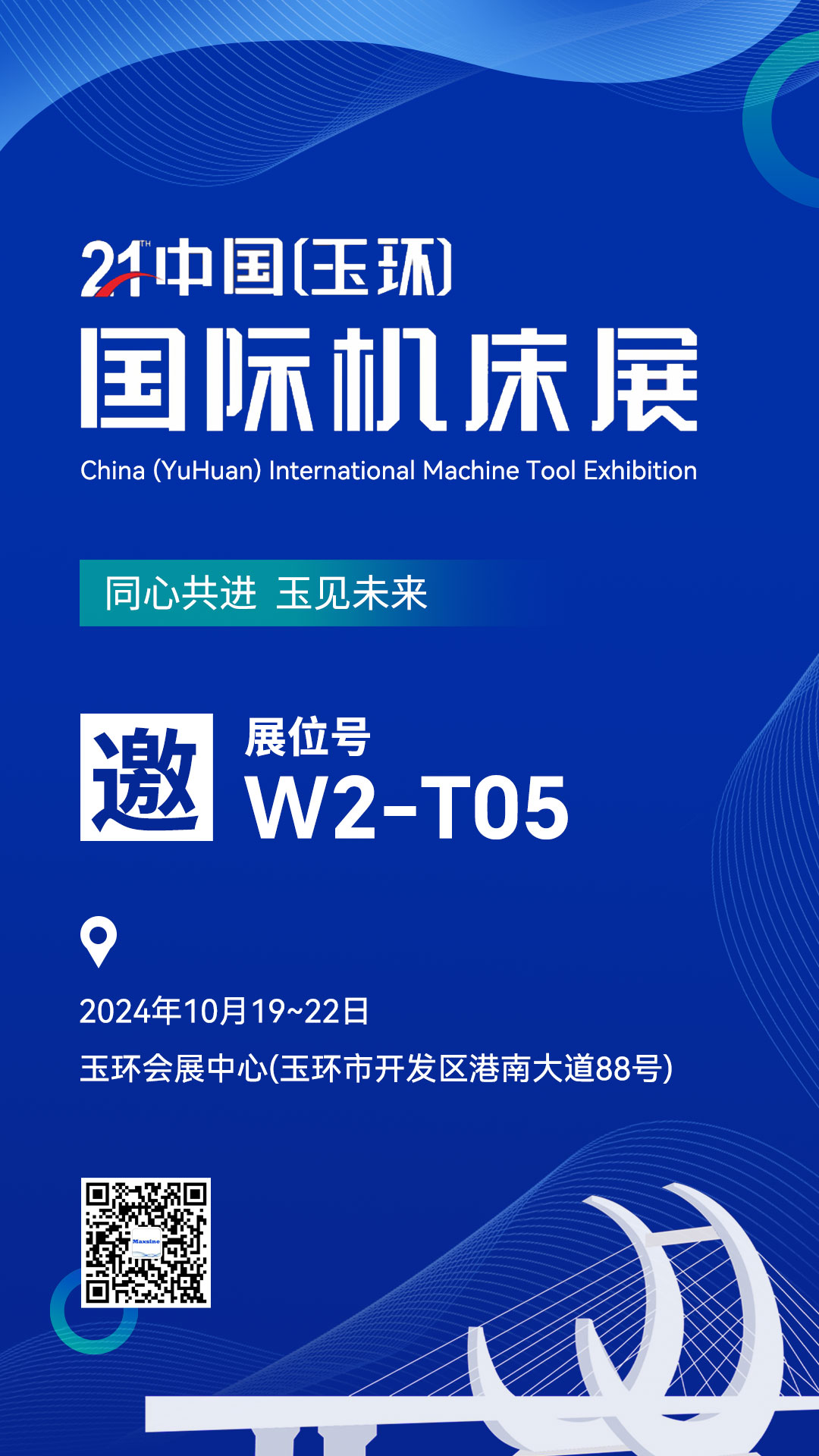 展會邀請 | 第21屆YME中國（玉環(huán)）國際機(jī)床展，邁信期待與您相見