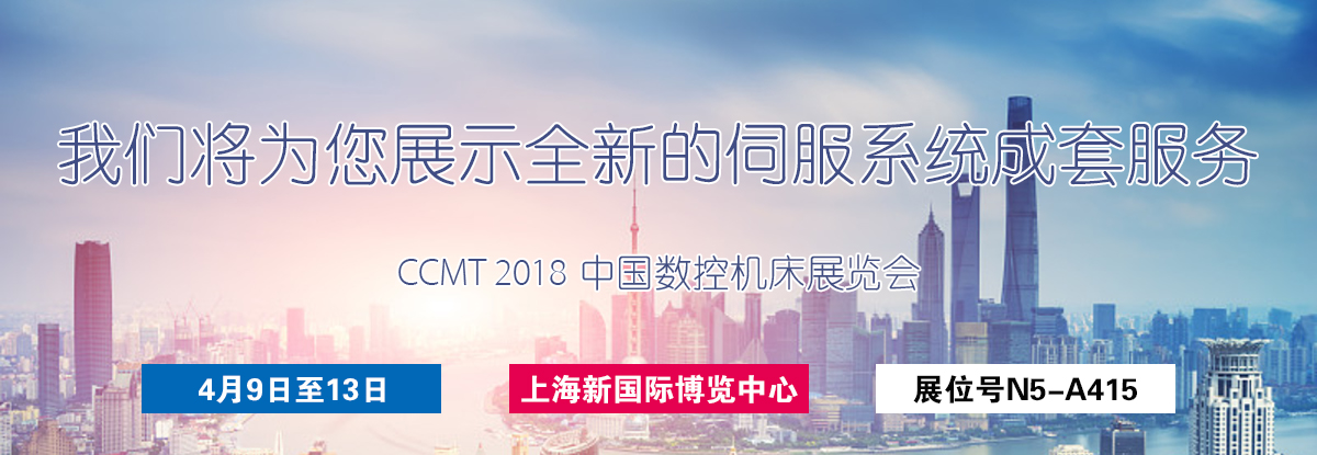 聚焦CCMT 2018，邁信電氣期待您的蒞臨！